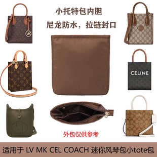 适用于MK风琴包内胆Mercer琴谱包mini收纳包中包LVtote包撑内衬袋