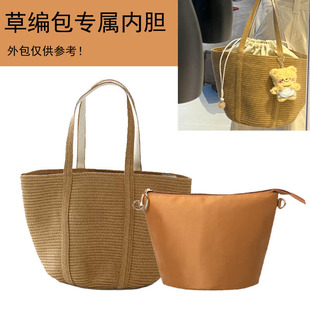适用日本进口无印良品MUJI草编包内胆包编织手拎包内衬沙滩包内袋