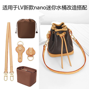 适用lv新款 nano迷你小水桶包内胆包撑改造肩带防磨损扣五金保护圈