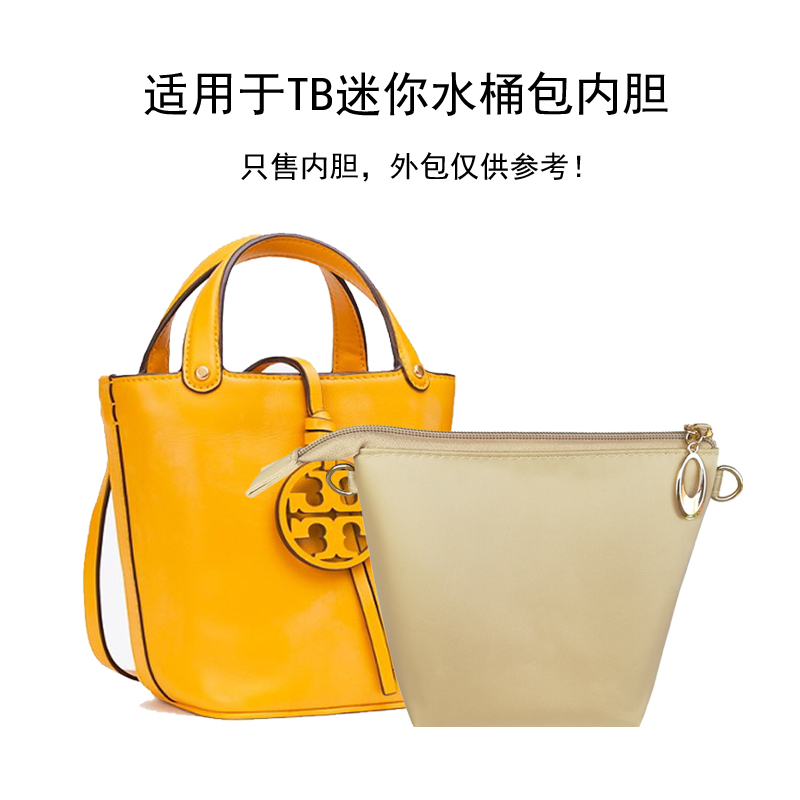 配tory bur, ch水桶包中包内胆包整理包收纳袋tb Miller mini内衬高性价比高么？