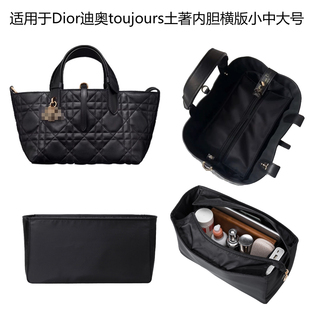 适用dior迪奥toujours内胆包大中小土著包包内衬托特包撑超轻拉链