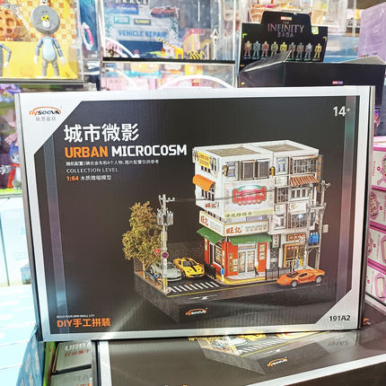 城市微影1:64木质DIY手工拼装微缩模型建筑仿真汽车4S餐厅便利店