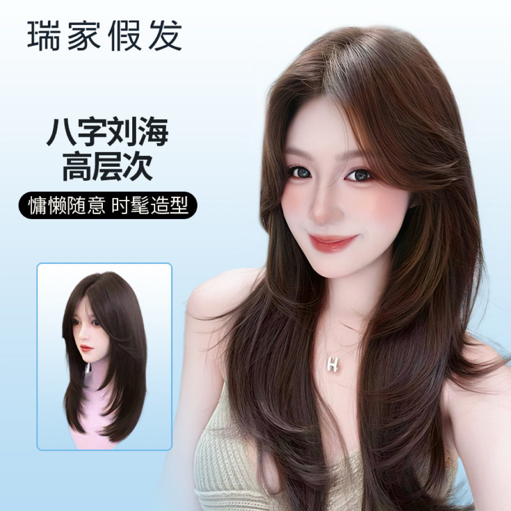 瑞家假发女高层次长直发自然全头套式全真人发边缘内扣假发套