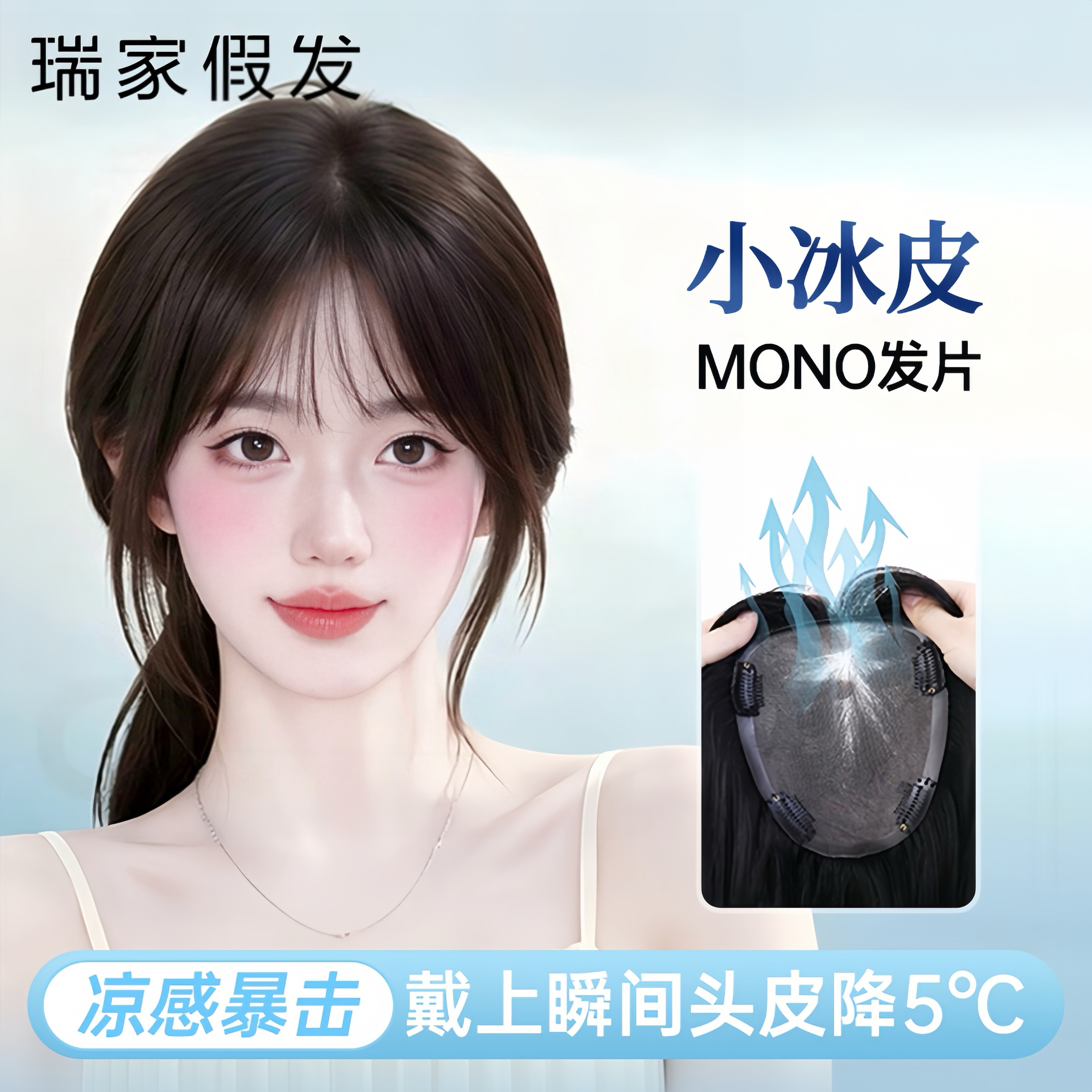 瑞家mono网假发女片头顶夏天薄款