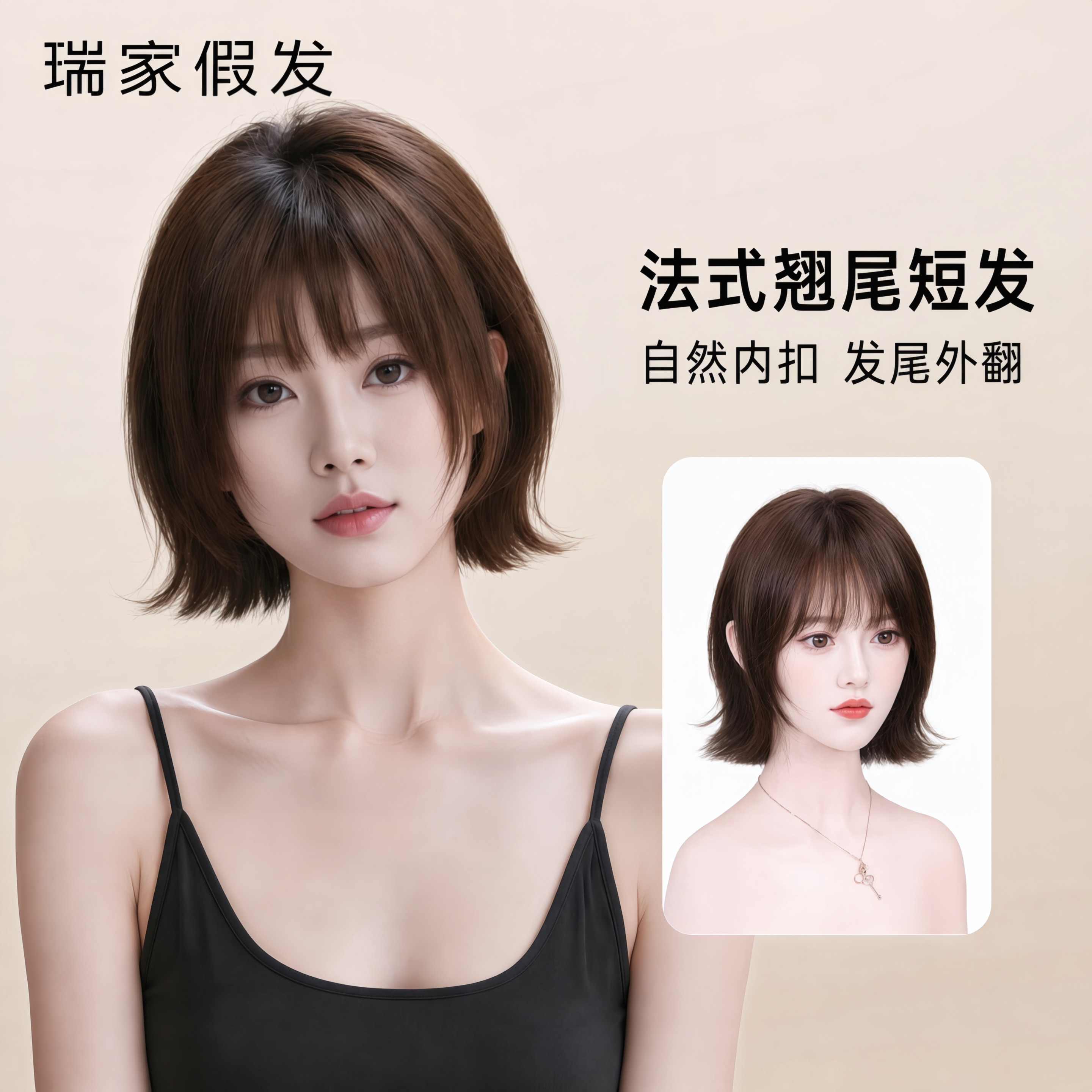 瑞家假发女全头套真人发丝法式刘海外翻短发日常假发套无痕隐形