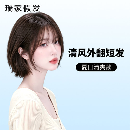瑞家假发女短发真发全真人发丝气质甜美蕾丝无痕bobo头全头发套