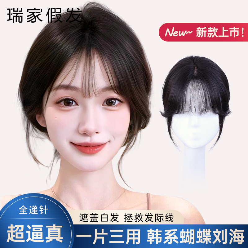 递针头顶补发片瑞家真人发丝