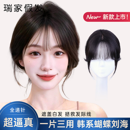 递针头顶补发片瑞家真人发丝