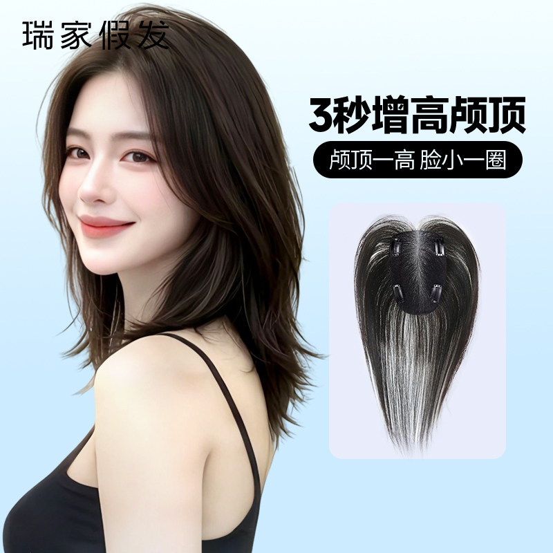 瑞家八字刘海假发片女蓬松自然假刘海高颅顶修饰脸型头顶补发