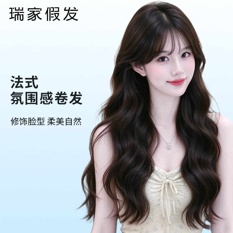 瑞家大波浪假发全头套女真发全真人发法式刘海发型秋季新款假发套