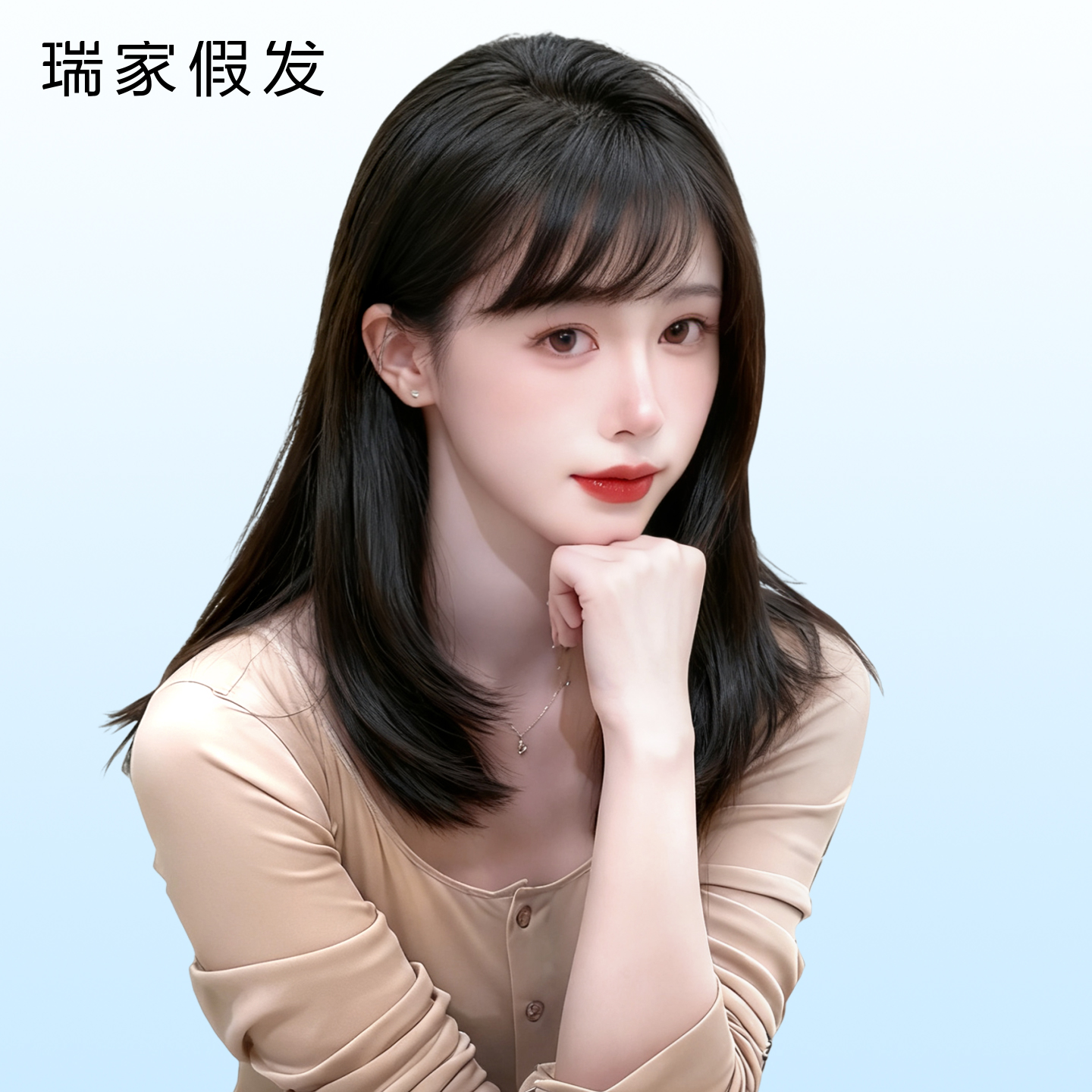 瑞家假发全头套女真人发丝2025新款日常自然斜刘海层次锁骨发