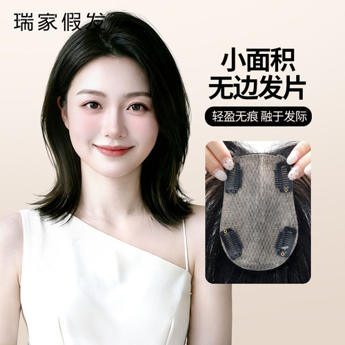 升级无边递针假发女片头顶真发遮白发蓬松高颅顶增发量无痕补发片