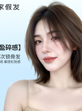 瑞家假发全头套女真人发丝轻盈碎感高层次锁骨中长发全真发假发套