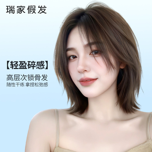 瑞家假发全头套女真人发丝轻盈碎感高层次锁骨中长发全真发假发套