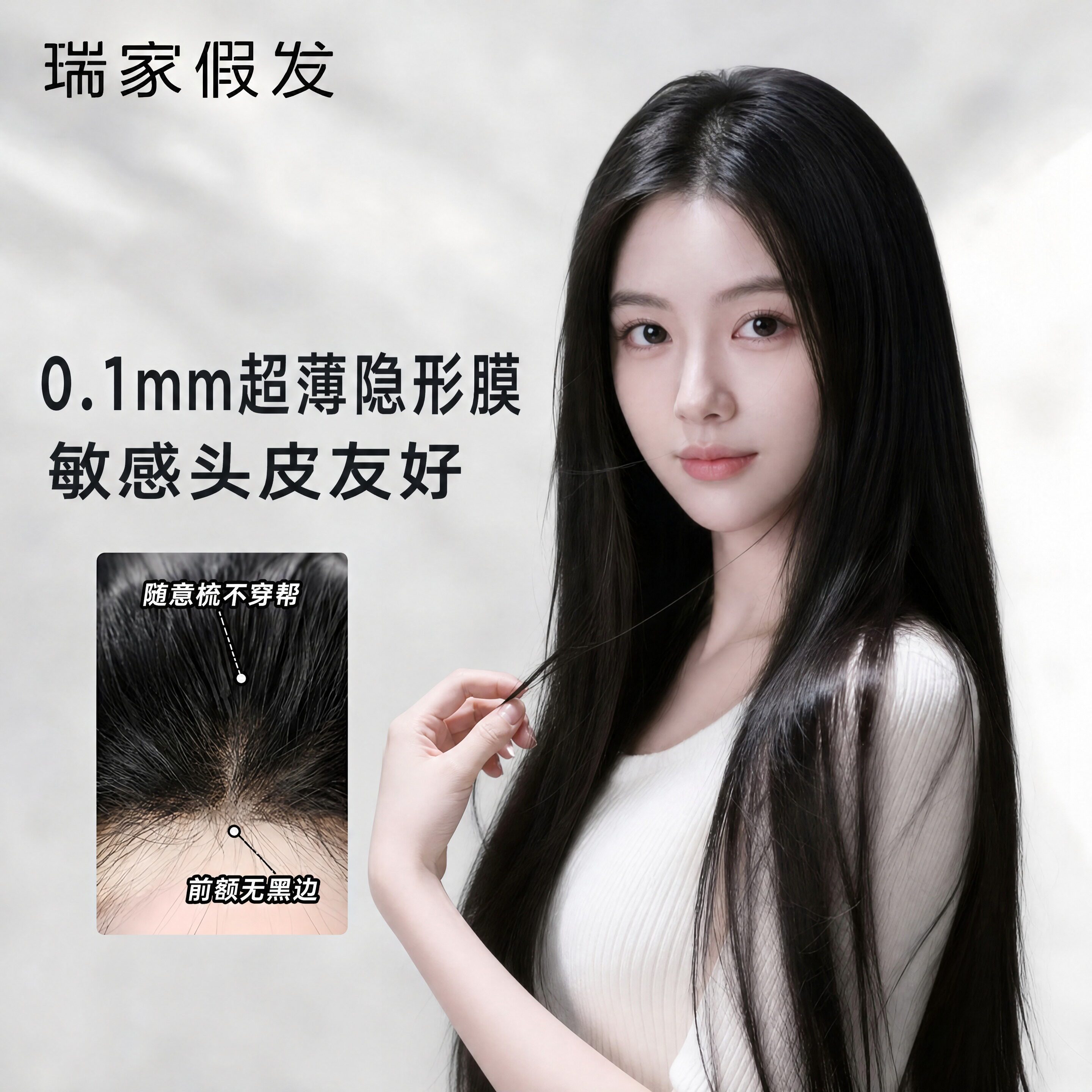 瑞家假发全头套女黑长直真人发丝隐形生物膜自然无痕真发日常清冷