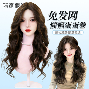 瑞家假发新款免带发网半头套水波纹蓬松蛋蛋卷长卷发全真发假发片
