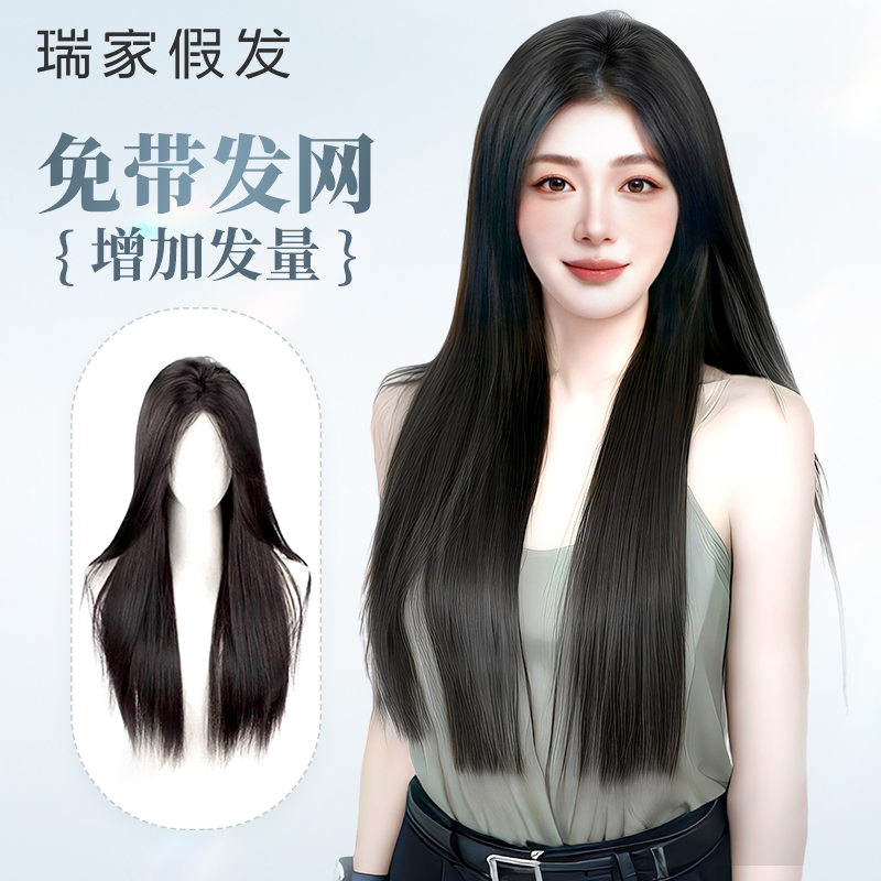 瑞家假发增加发量女神范黑长直女夏天裸感无痕半头套自然全真人发