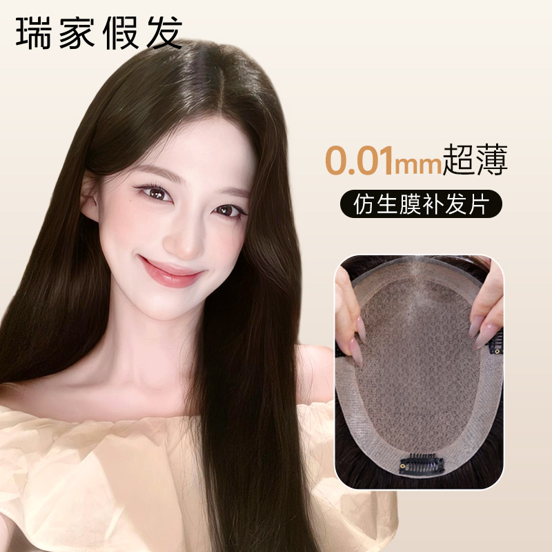 瑞家高分子隐形膜递针发片女辫子发假发片全真发前额无痕隐形轻薄