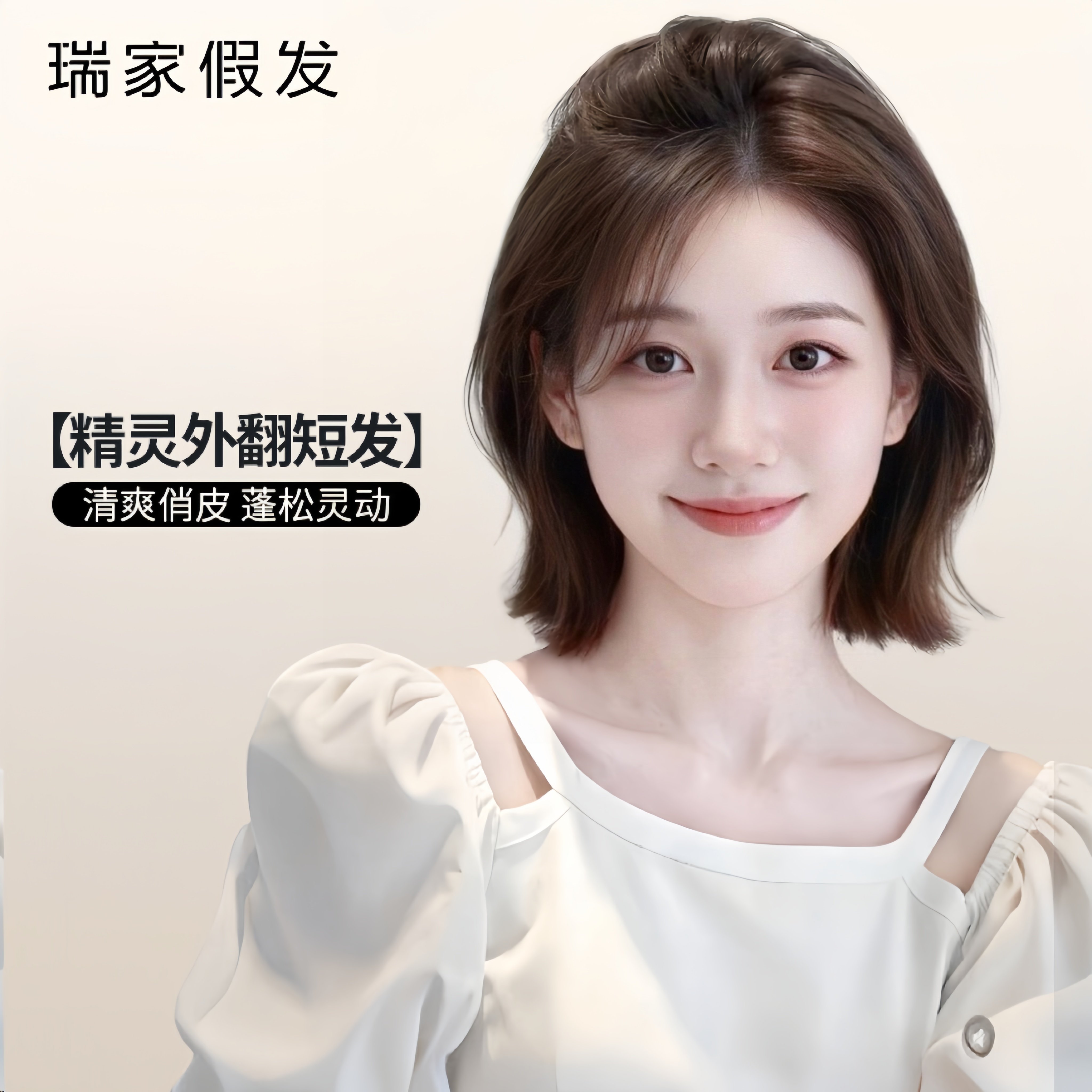 瑞家假发女全头套真人发丝自然逼真双递针外翻短发日常假头发套
