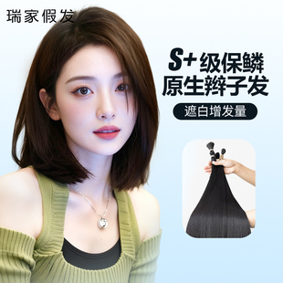 瑞家假发片女头顶遮白补发蓬松自然全真辫子发无痕隐形增量补发片