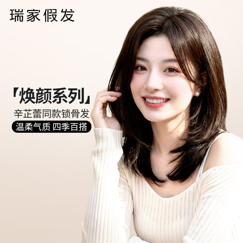 瑞家假发女全头套真人发丝明星同款中分锁骨发无痕隐形日常假发套