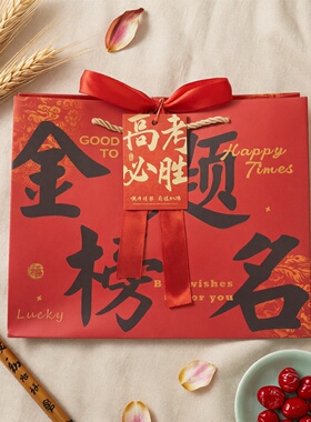 5个金榜题名礼品袋加厚红色高考毕业包装袋中考励志手提袋超大号