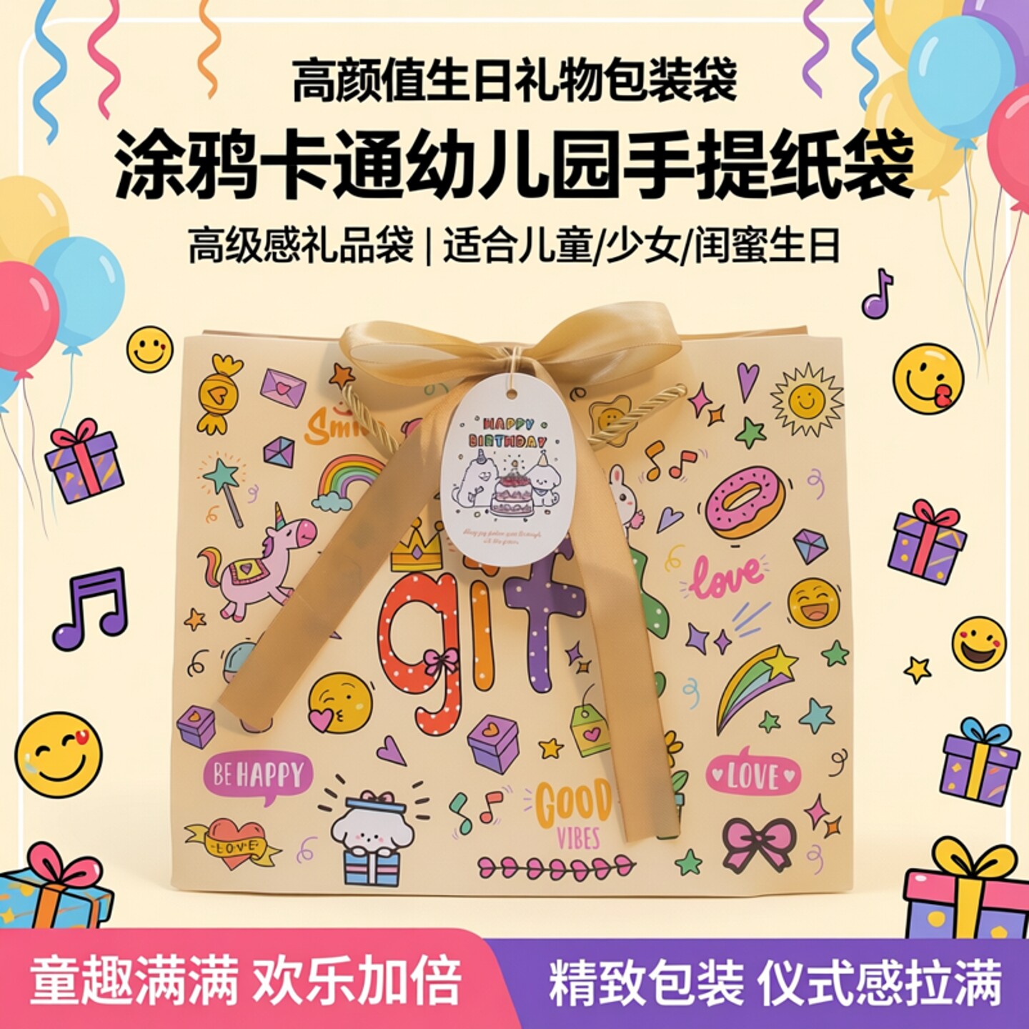 高级感袋子礼品袋高颜值生日礼物包装袋涂鸦卡通幼儿园手提纸袋大