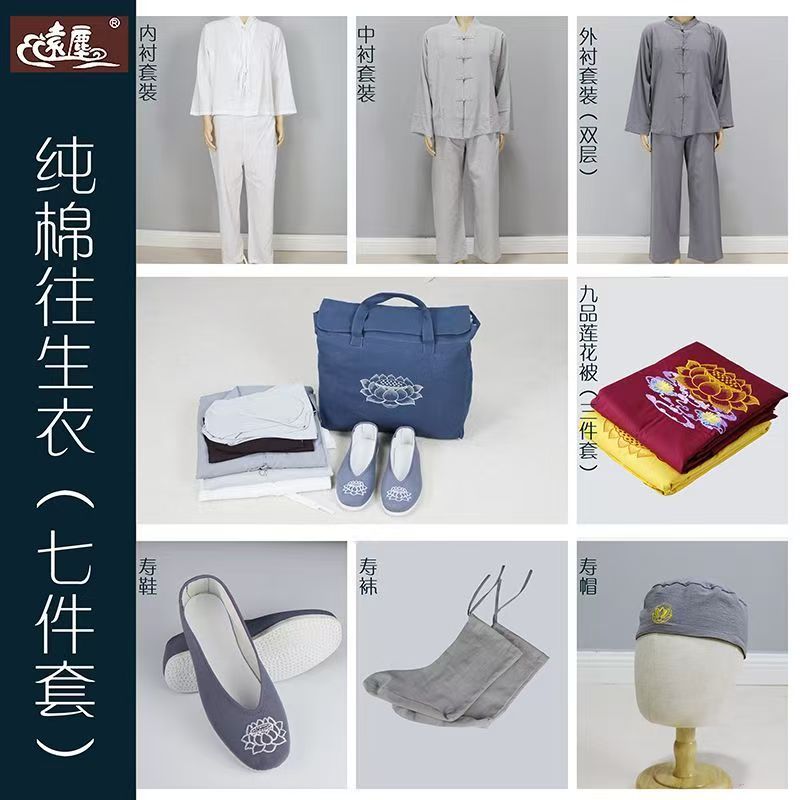 纯棉寿衣男女僧人衣服老人往生居士套装里衣僧帽僧鞋高档僧衣全套