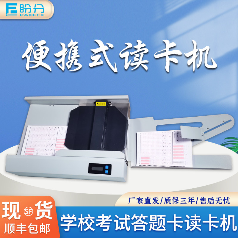 盼分pf23t答题卡阅卷机小学初高中学校考试通用光标阅读机读答题卡纸