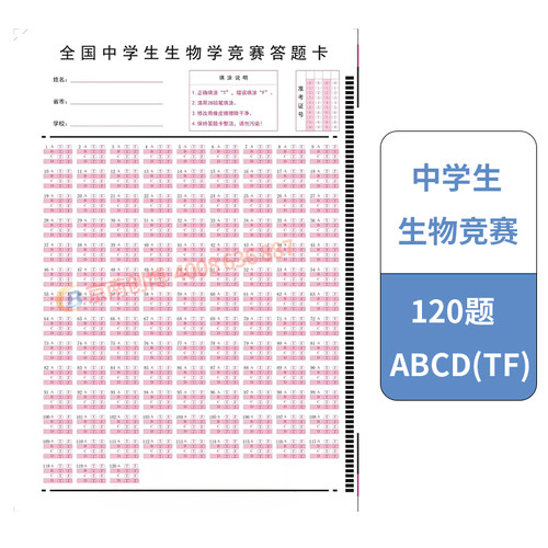 京南创博全国中学生生物竞赛联赛模拟考试答题卡扫描阅卷系统80题120题ABCDTF读卡机