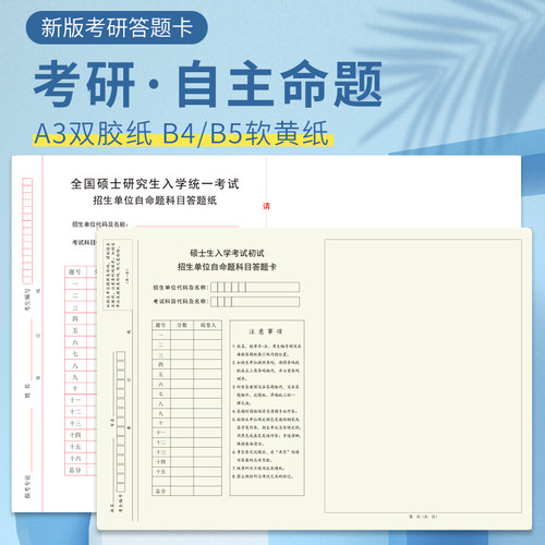 考研专业课自命题答题纸333教育