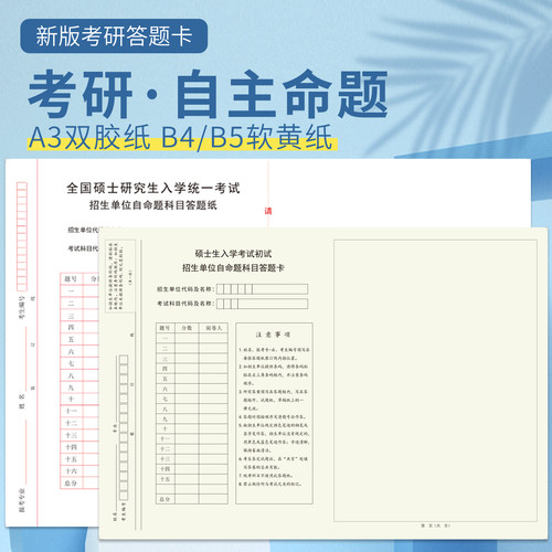 考研专业课自命题答题纸333教育