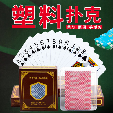 塑料扑克牌双面磨砂pvc防水可水洗桥牌创意耐磨补克牌德州扑克牌