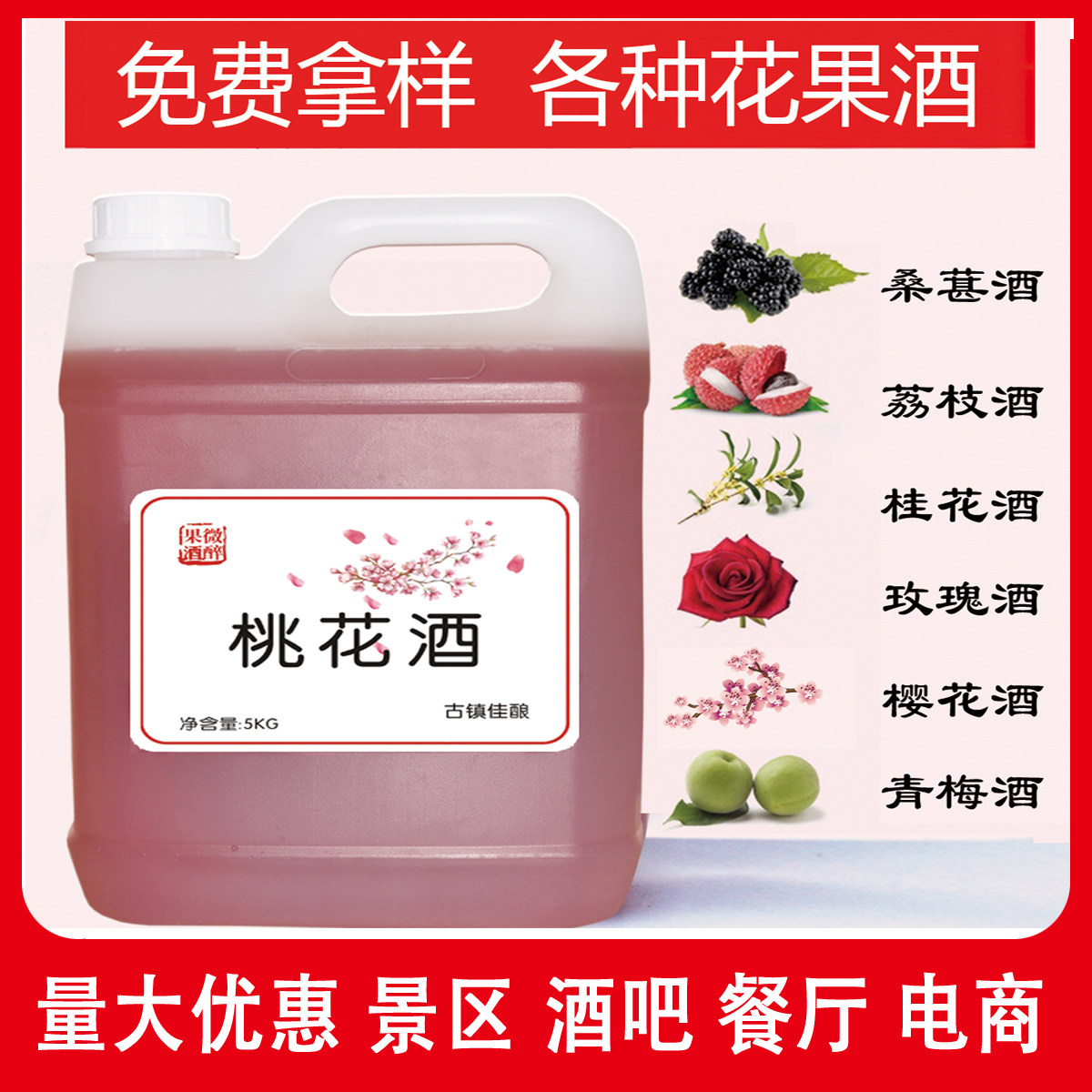 10斤桶装桃花酒桃花酿酒桃花醉直销杭州乌镇西塘特产散装酒花果酒