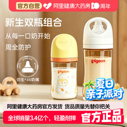 贝亲宽口径奶瓶新生婴儿0到6个月