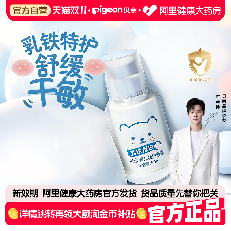 Pigeon贝亲婴儿特护舒缓面霜身体乳滋润保湿面霜舒缓敏感肌50g