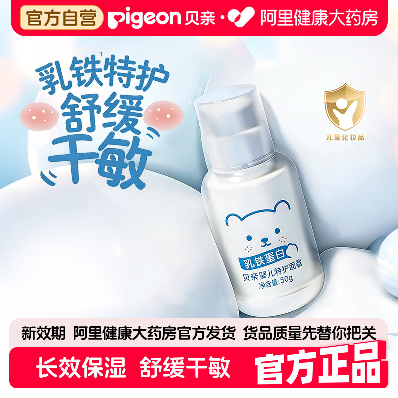 Pigeon贝亲婴儿特护舒缓面霜身体乳滋润保湿面霜舒缓敏感肌50g