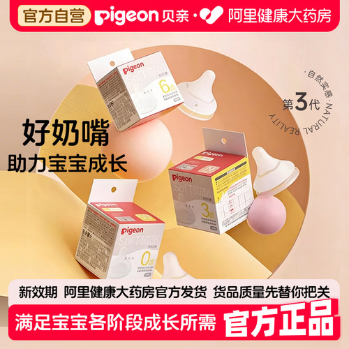 贝亲奶嘴新生婴儿宽口径2只装