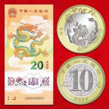 全新2024龙年纪念币纪念钞现货十二生肖龙币正品原装贺岁龙钞收藏