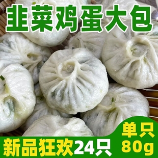 大包子韭菜鸡蛋素包子960g12只速冻批发儿童早餐半成品加热即食