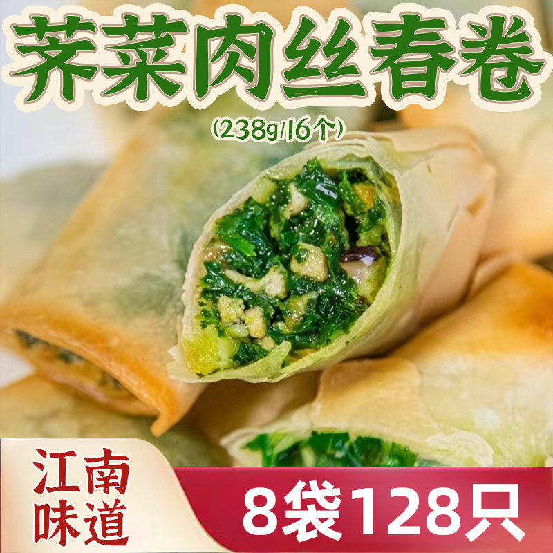 荠菜肉丝春卷半成品速食老式炸春卷肉馅油炸小吃早餐速冻批发商用,粮油调味/速食/干货/烘焙,油条/春卷,淘宝优惠券,粉丝福利购,淘宝优惠卷