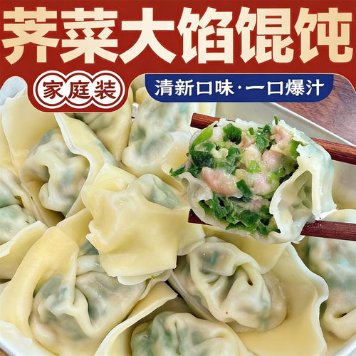 上海荠菜馄饨速冻批发手工早餐荠菜鲜肉大馅馄饨方便速食云吞混沌