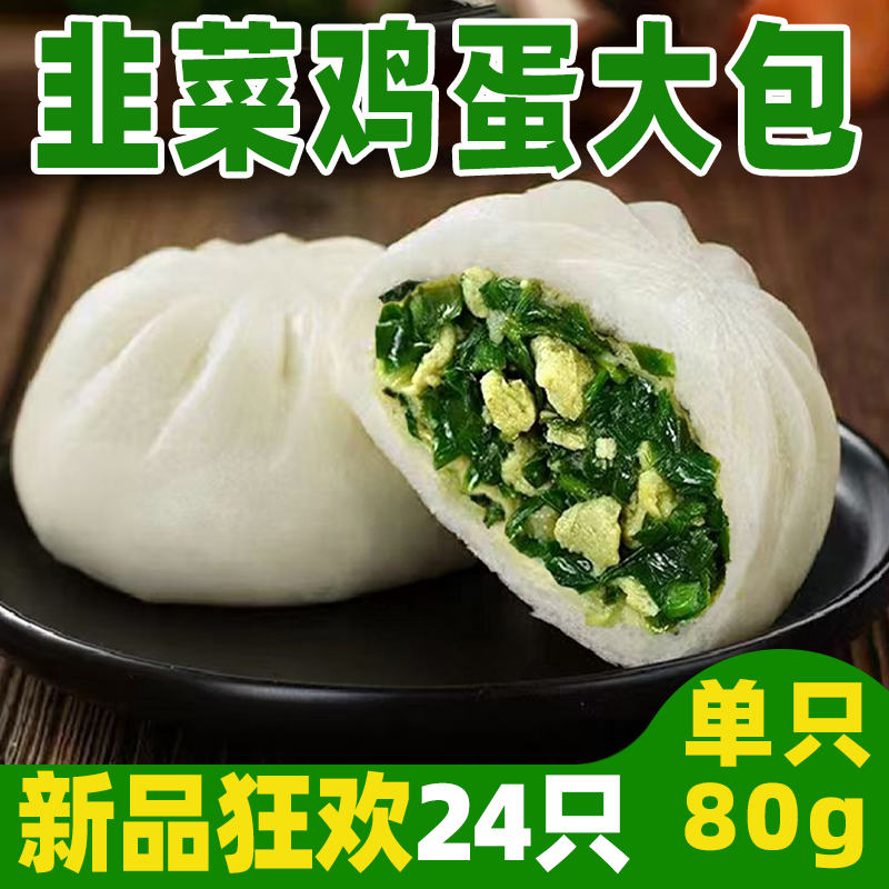 韭菜鸡蛋包子素馅菜包子早餐半成品加热即食速冻面点批发商用速食,粮油调味/速食/干货/烘焙,包点,淘宝优惠券,粉丝福利购,淘宝优惠卷