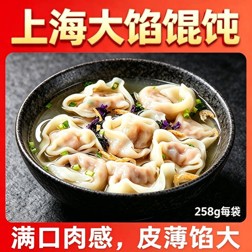 上海大馄饨鲜肉猪肉馄饨水煮即食速冻批发云吞手工抄手早餐半成品