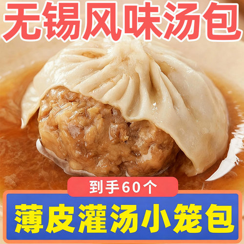 南京/无锡灌汤包薄皮小笼包速冻蒸品儿童早餐半成品加热即食批发