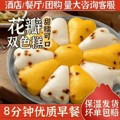 【酒店必点】花瓣双色米糕300g*5袋双色发糕桂花糕宴席半成品小吃