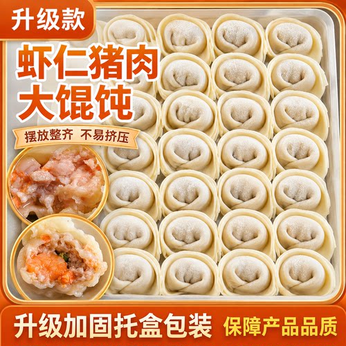 鲜肉馅猪肉虾仁馄饨速冻批发大馅云吞混沌抄手早餐半成品水煮即食