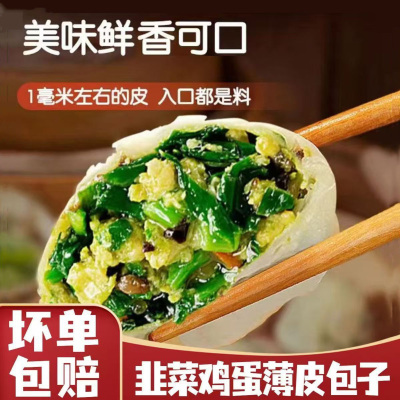 韭菜鸡蛋薄皮包子500g水晶薄皮素包子早餐面点加热即食蔬菜小笼包