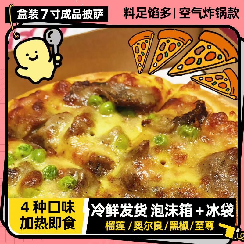全家福披萨芝士牛肉奶酪比萨饼夜宵甜品速食早餐空气炸锅烘焙