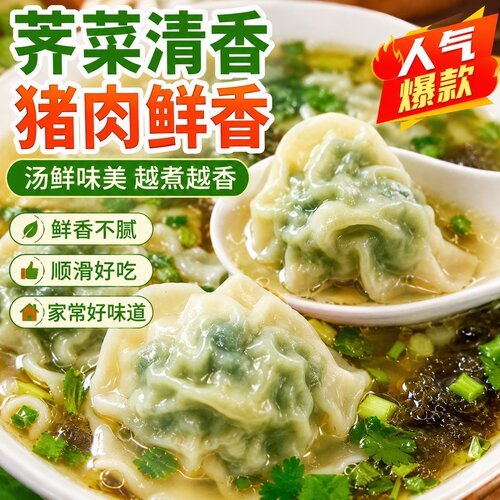 荠菜猪肉小馄饨早餐半成品速冻批发商用混沌云吞懒人方便速食抄手